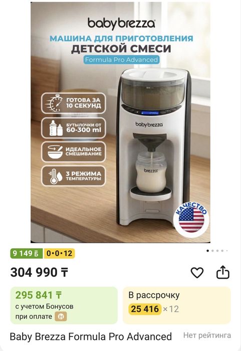 Машинка для приготовления смеси