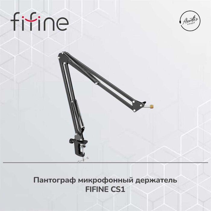 Микрофонная стойка пантограф
Fifine CS1
