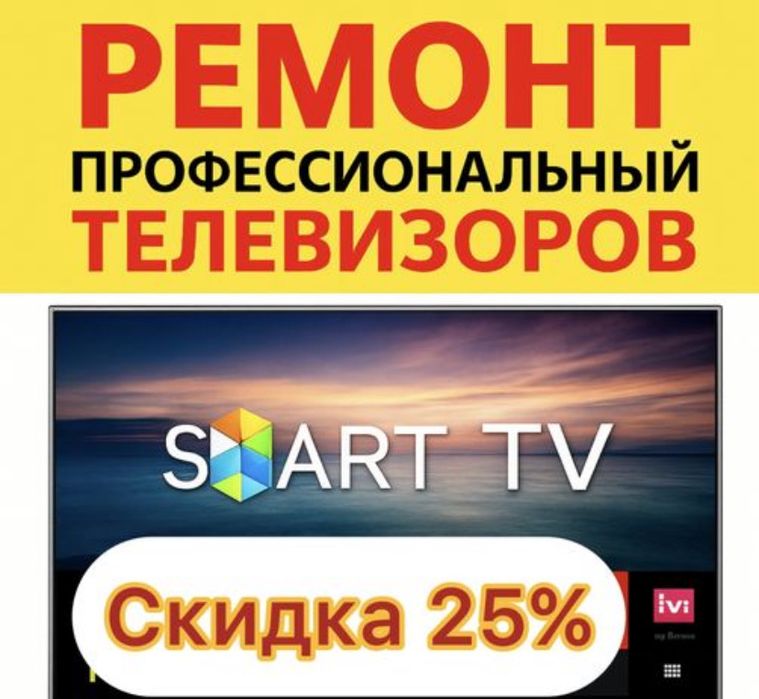 Ремонт телевизоров на дому