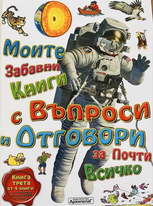 8 бр. Енциклопедии и книги за децата.