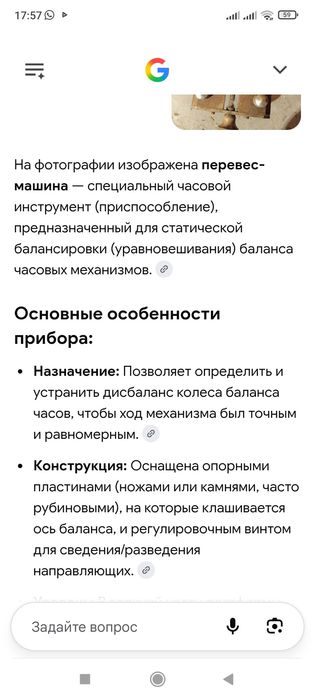 Часовой интрумент