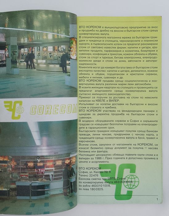 Ценоразпис на „Кореком“ от 1987 г..