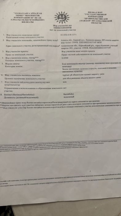 Продается участок в  Карлыгаш!