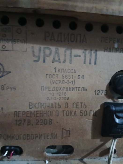 Урал 111 ламповая радиола СССР