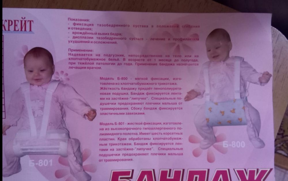 Бандаж для тазобедренных суставов
