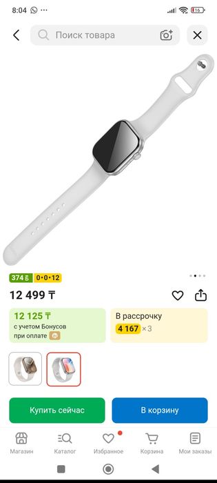 Часы / сағат сатыдады