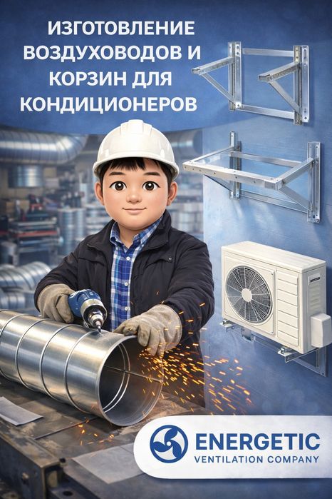 Вентиляция и кондиционирование