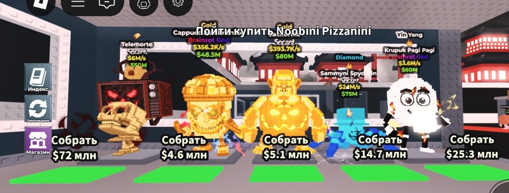 Брейнроты очень дёшево