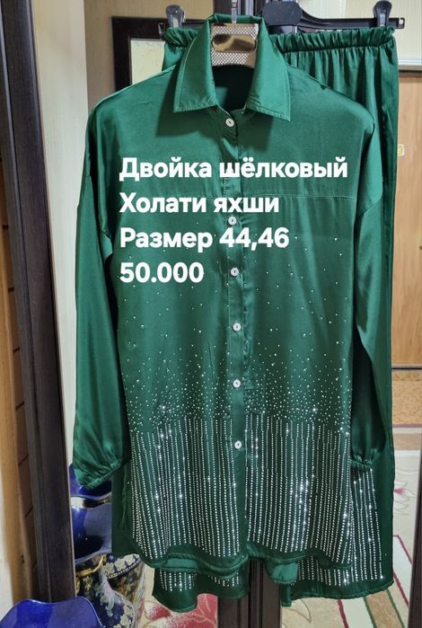 Женские двойки яхши холатда