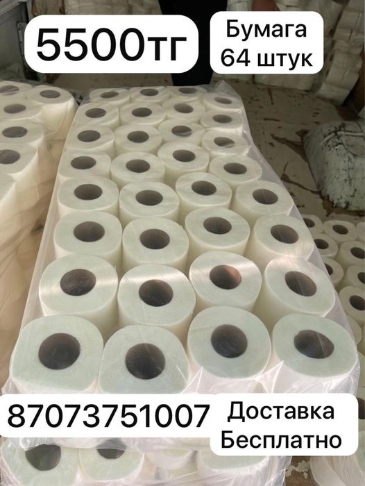 Бумага туалетная