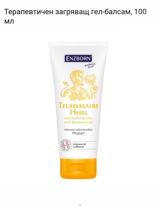 Терапевтичен охлаждащ или загряващ гел-балсам с дяволски нокът 100 мл
