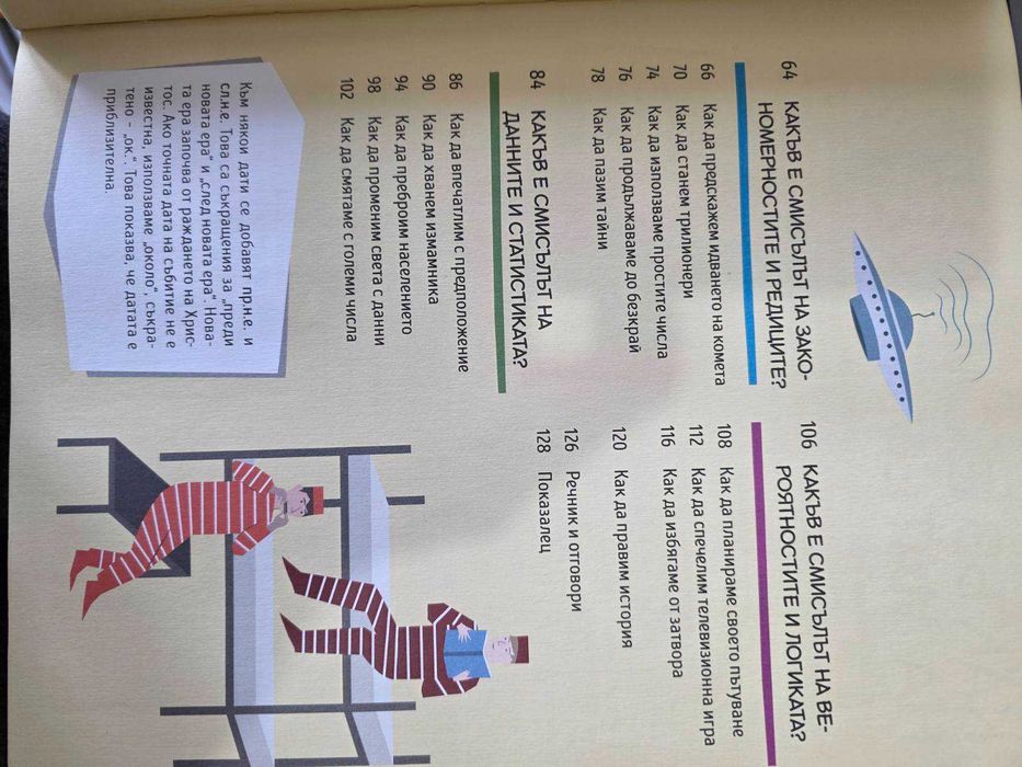 Комплект 6 детски енциклопедии на български – Космос, тяло, математика, изкуство