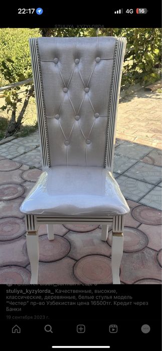 Новые стулья