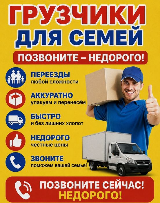 Грузчики Грузоперевозки