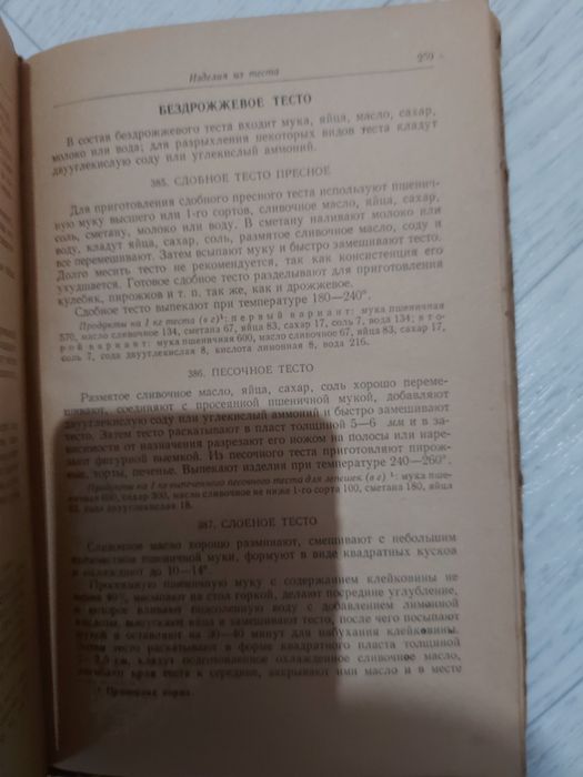 Советская книга о кулинарии.