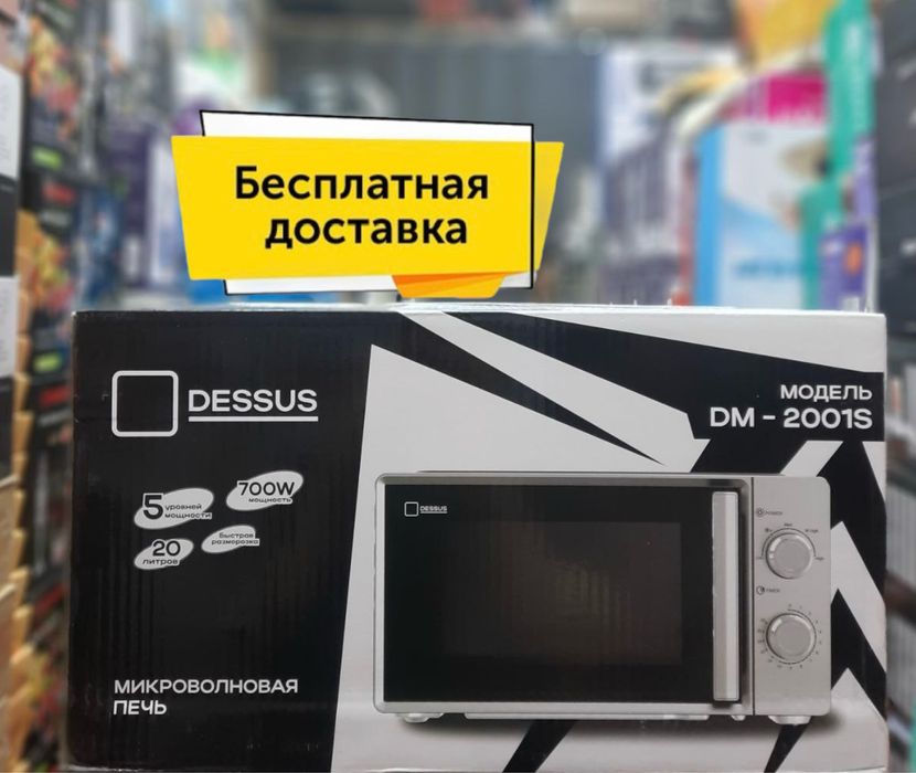 Микроволновая печь DESSUS DM-2001S