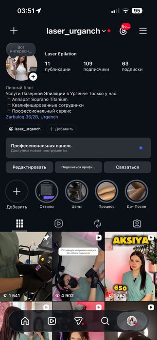 Лазерная эпиляция