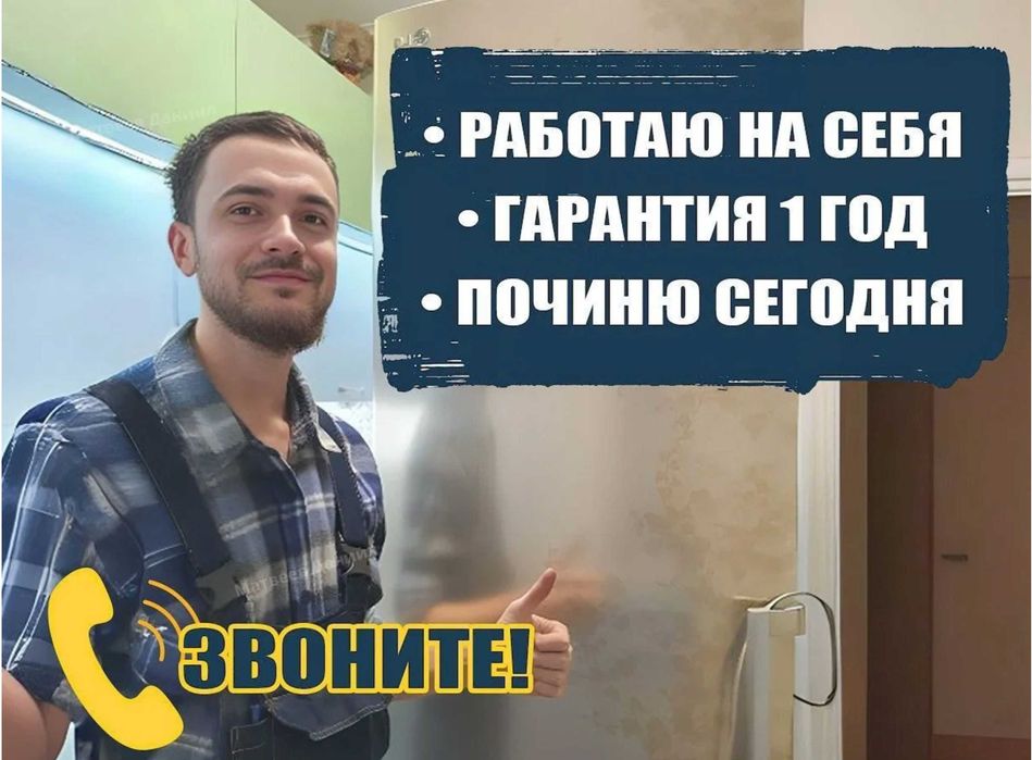 Ремонт холодильников в день обращения