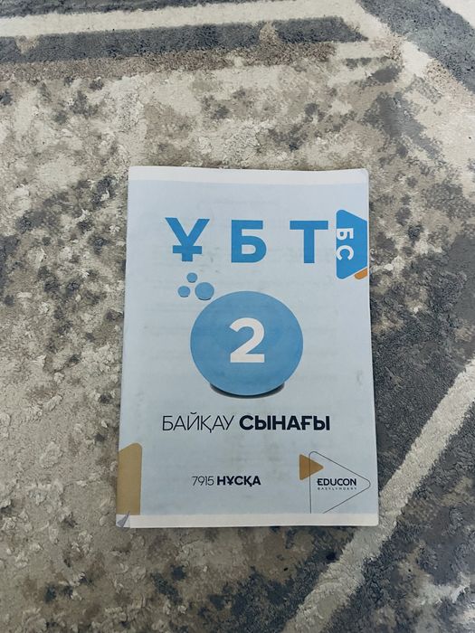 Книги Достык, Dostyk Educon ЕНТ