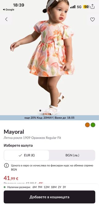 Бебешки рокли Alessa и Mayoral