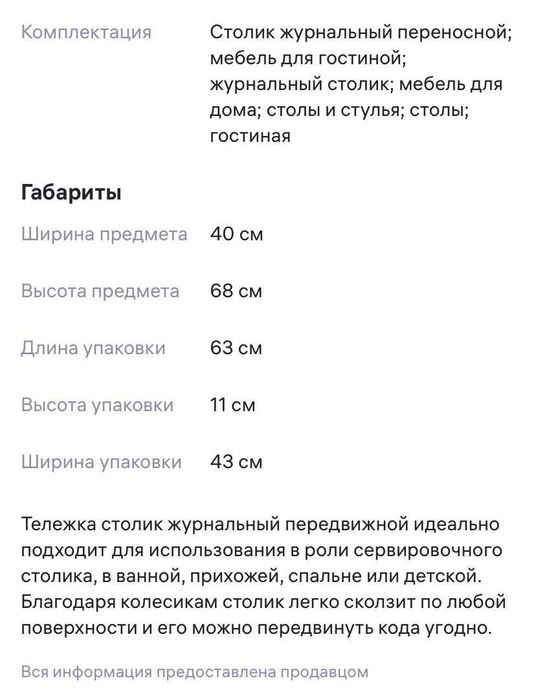 прикроватный столик