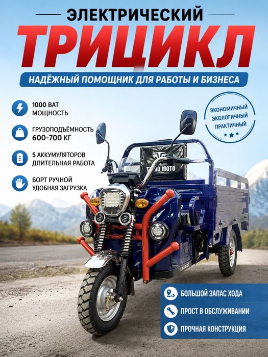 Электро трицикл