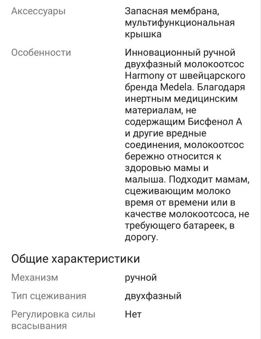 Продам Молокоотсос Medela