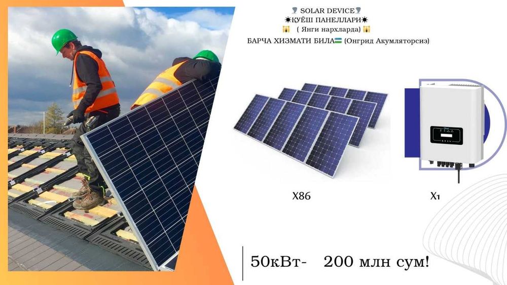 солнечная станция 50 квт