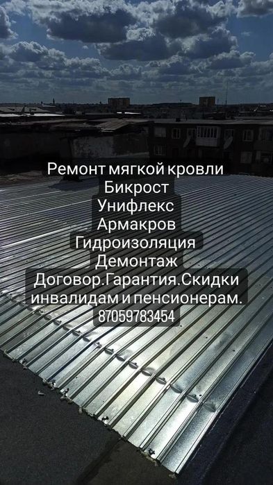 Ремонт крыши профлистом