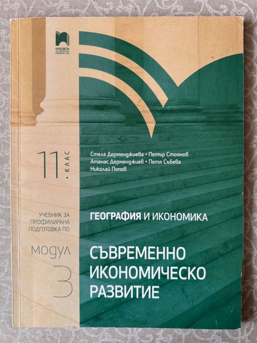 Учебници по география профил 11клас 1-4модул