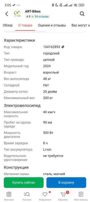 Электровелосипед