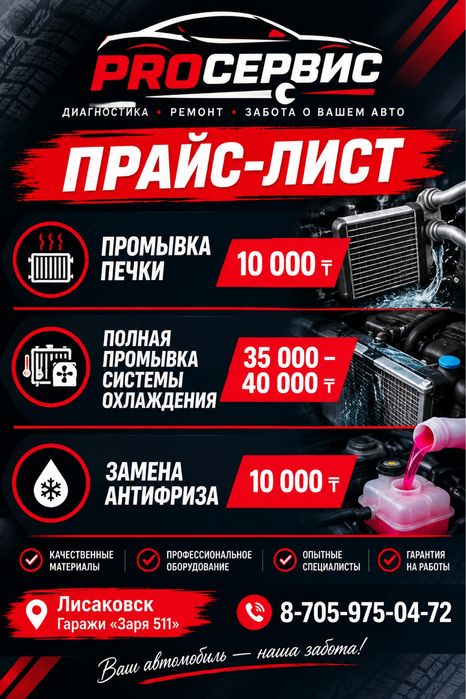Промывка печки и сто заря 511