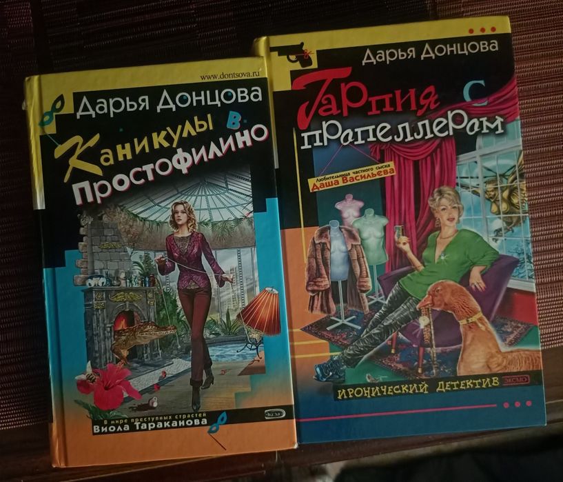 Книги Д.Донцовой