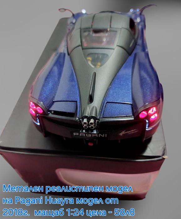 Метален реалистичен модел на Pagani Huayra