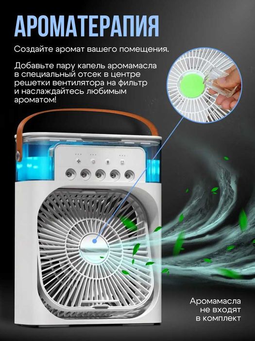 Кондиционер мини настольный комнатный вентилятор