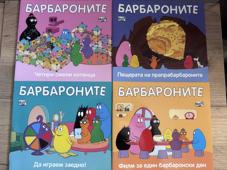 Книжки за Барбароните