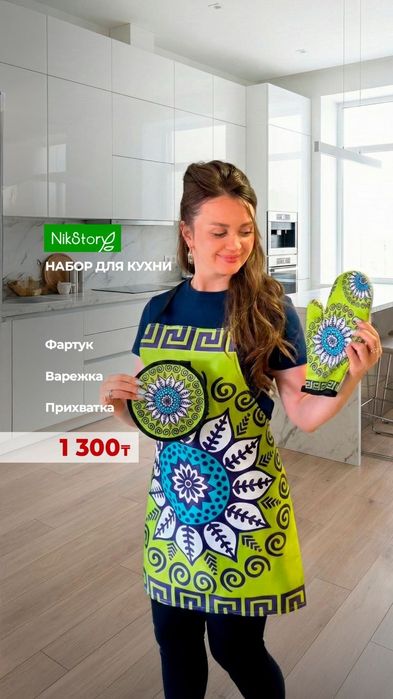 Набор для кухни из 3-х