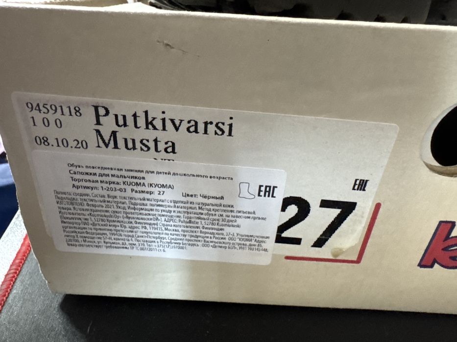 Продам зимние сапоги Куома