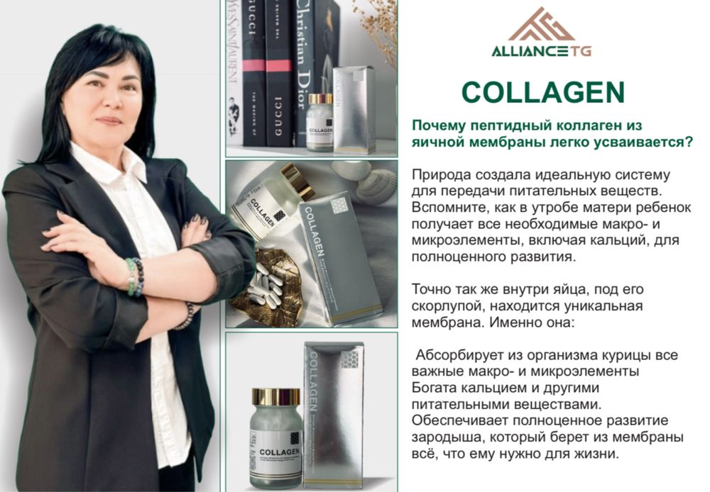 Collagen Allance Tg