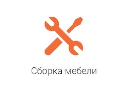 Сборка ремонт любой мебели Установка мебели