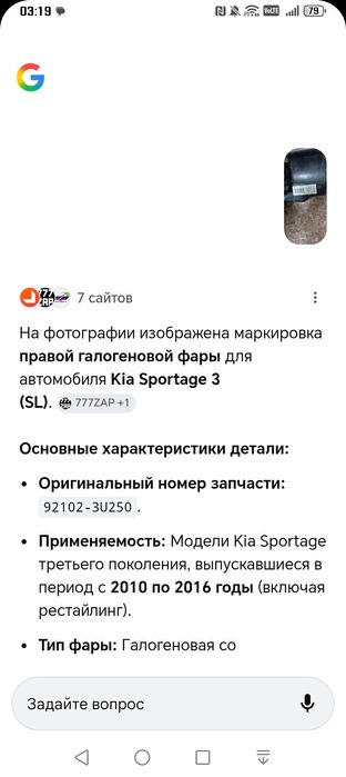 Передняя фара галогеновая