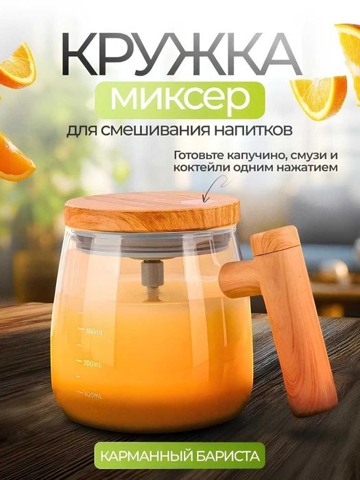 Кружка-миксер стеклянная с крышкой, для смешивания напитков, 400 мл