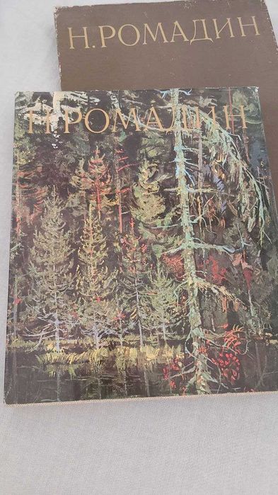 Николай Ромадин. Альбом