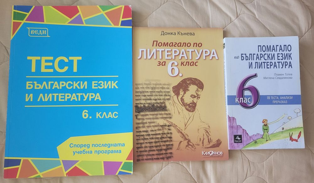 Сборници по математика и български език,4, 5 и 6 кл, тестове НВО 7 кл.