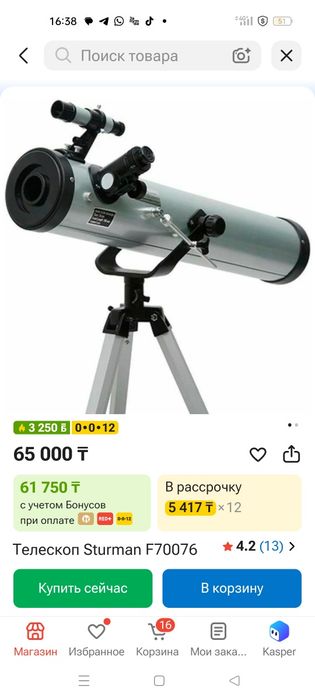 Телескоп EXO PRO