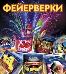 Салюты , фейерверки