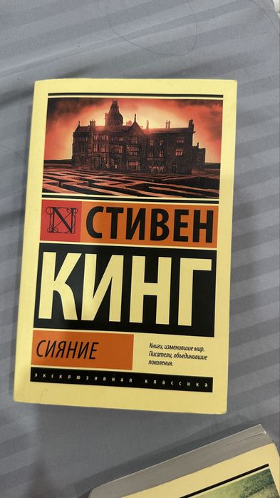 Книга Стивига Кинга