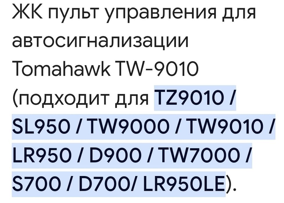 Улица сигнализации tomahawk 9010 новый