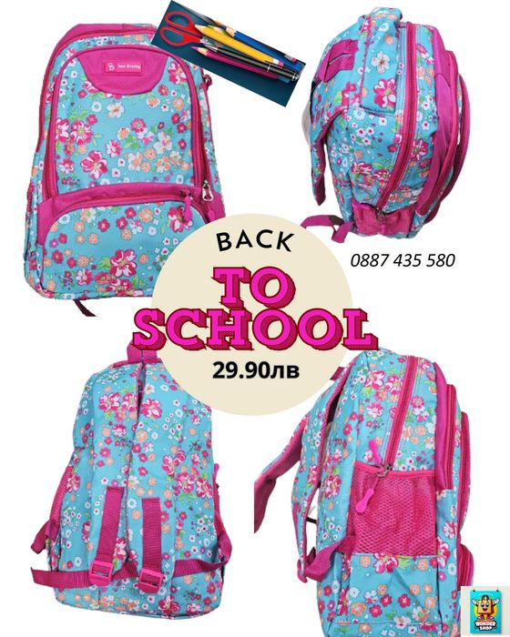 Ученически раници за момчета и момичета