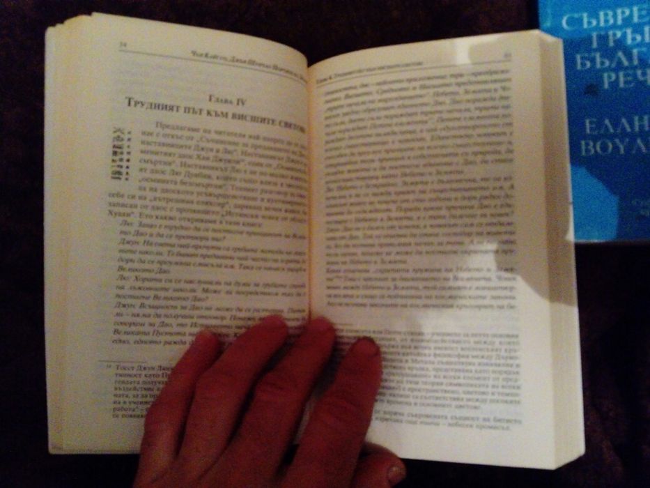 Портите на дракона.. Дао